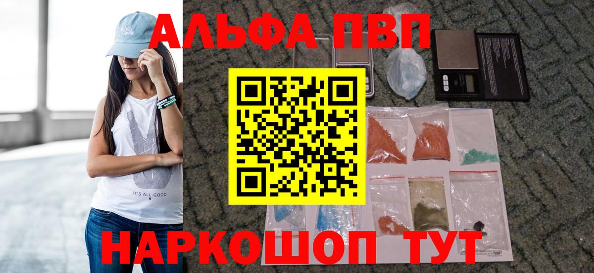 Нижнеудинск  купить наркотик  А ПВП Crystall  Вход с VPN  А ПВП мука  Alpha PVP Crystall 