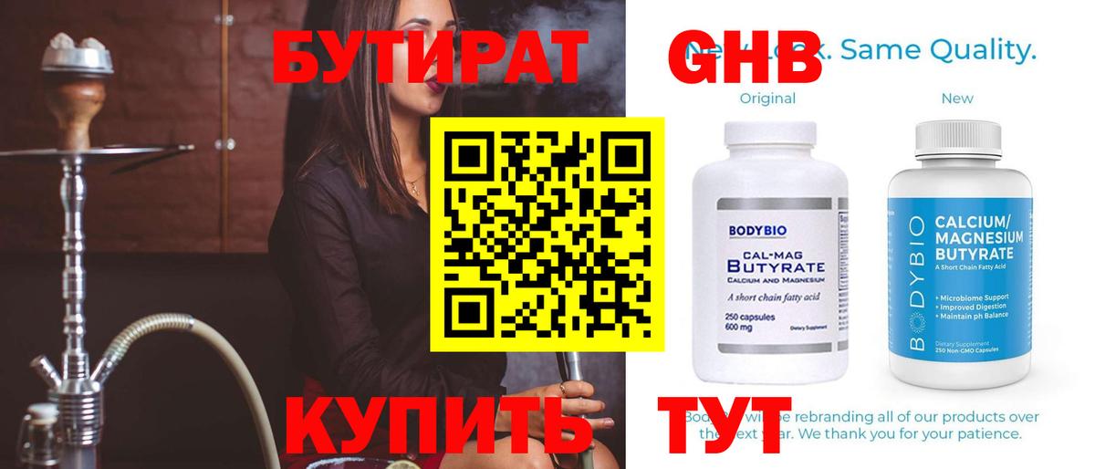 Бутират  Вход с VPN  Нижнеудинск  Бутират 99% 
