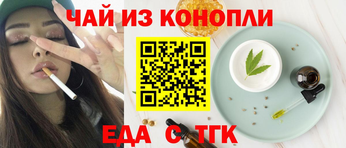 Нижнеудинск  Еда ТГК конопля  Вход с VPN 