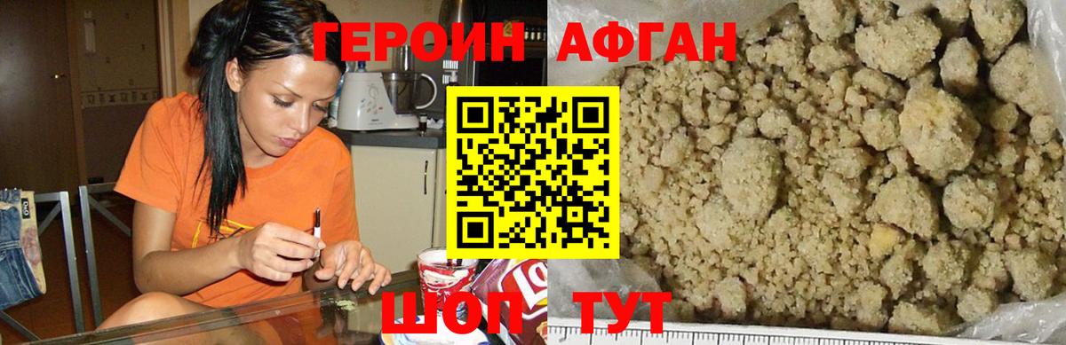 ГЕРОИН Афган Нижнеудинск