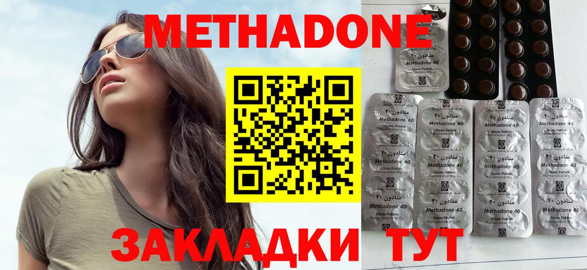 Метадон methadone  Вход с VPN  Нижнеудинск 